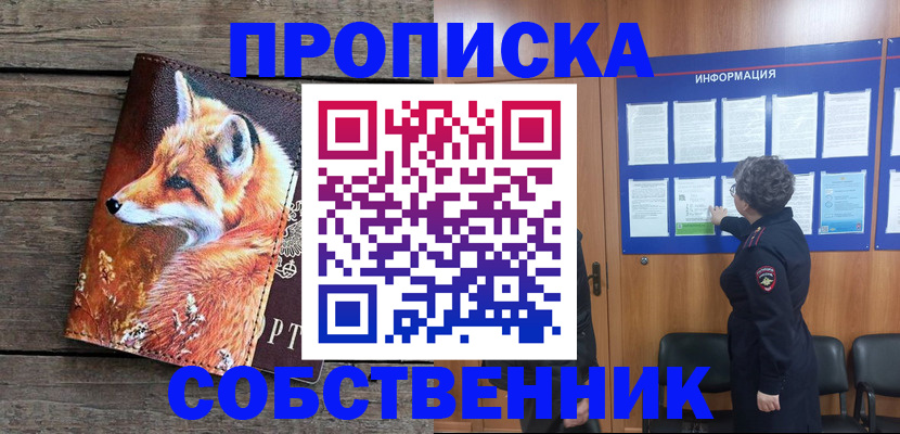 прописка для работы в Гусь-Хрустальном