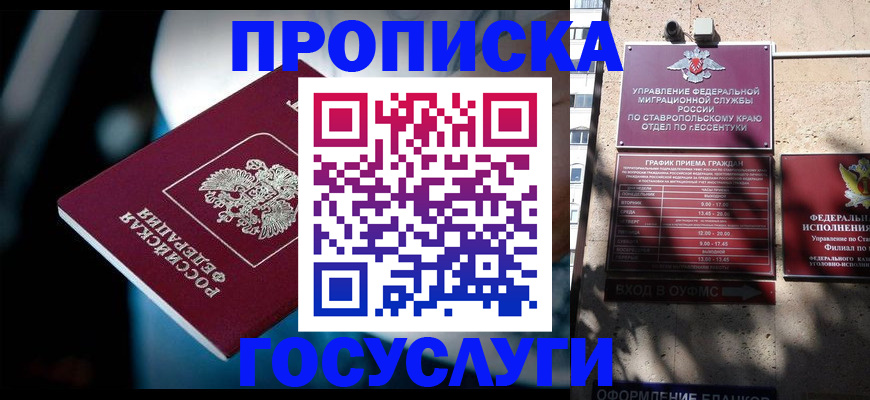 прописка в Гусь-Хрустальном
