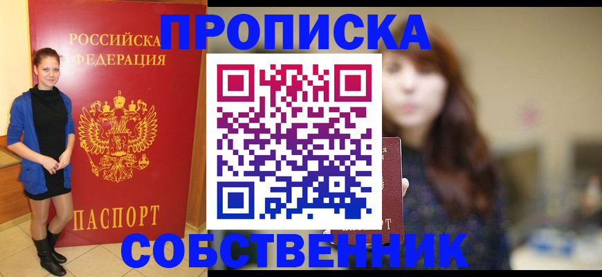 прописка поиск в Гусь-Хрустальном