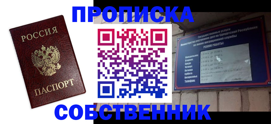 прописка 2025 в Гусь-Хрустальном